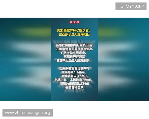 最新世界杯小组排名：巴西队与海地队的竞争格局及晋级形势分析